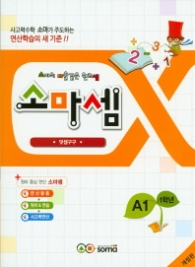 소마셈 A1 (2017)